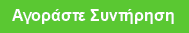 Αγοράστε Συντήρηση