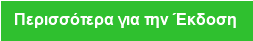Περισσότερα για την Έκδοση